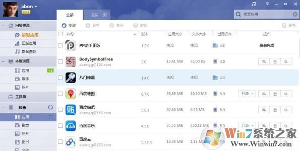 pp助手安装失败怎么办?win7系统pp助手安装软件失败的解决方法