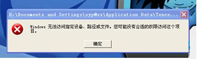 windows无法访问指定设备路径或文件