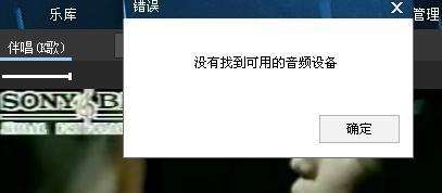 win7系统提示没有找到可用的音频设备的解决方法
