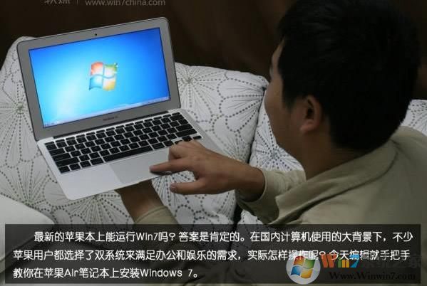 【macbook air装win7】苹果笔记本安装Win7 64位旗舰版详细教程