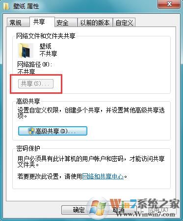 文件夹属性共享选项是灰色的无法点击 win7/win10解决方法