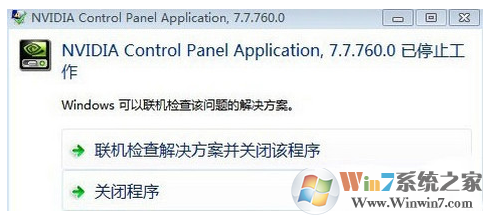 nvidia 控制面板打不开提示nvidia control panel application 已停止工作怎么办？