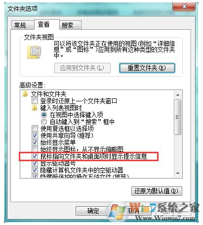 Win7系统鼠标指针停留在文件或者资料上没有详细信息显示的修复方法
