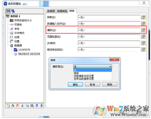 BarTender 中偏移转换项功能有什么作用？怎么用？