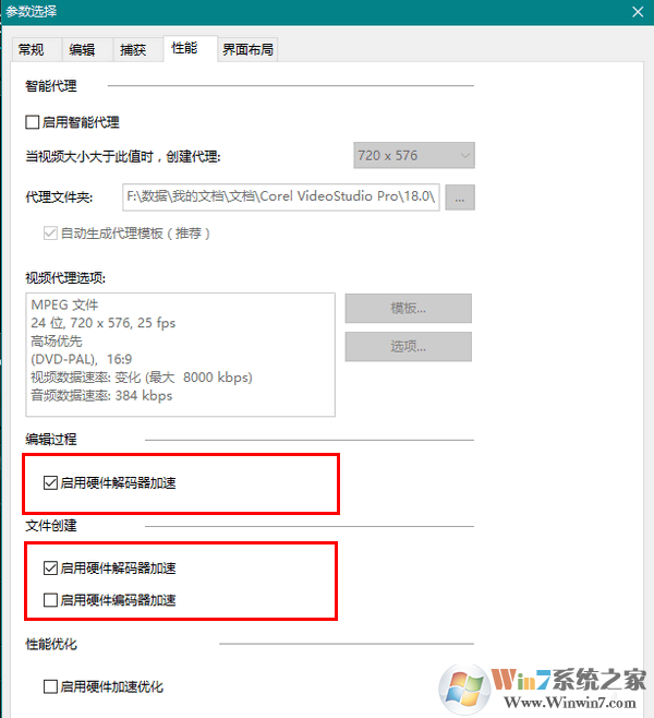 会声会影启动很慢很卡？ 叫你启用硬件加速远离会声会影启动慢