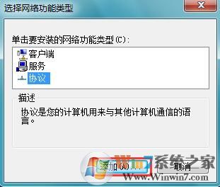 Win7系统玩局域网游戏提示需要IPX协议怎么办？IPX协议安装方法