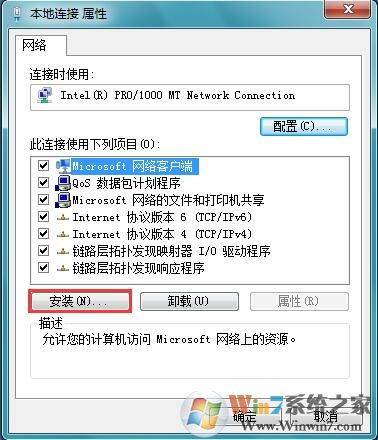 Win7系统玩局域网游戏提示需要IPX协议怎么办？IPX协议安装方法