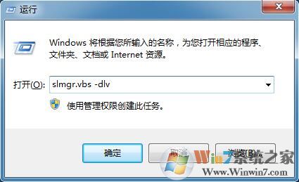 win7系统忘记自己的激活密匙/激活码怎么办？使用命令找回激活码的方法