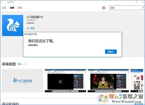 win10系统应用商店出错提示“我们这边出了错,请稍后重试”的解决方法