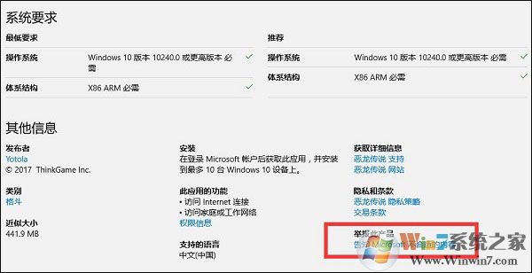 win10 aap遇到问题怎么办？win10系统应用商店的应用有问题怎么反馈和举报？