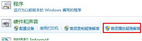 电脑声音不正常怎么办?win7系统声音不正常的解决方法