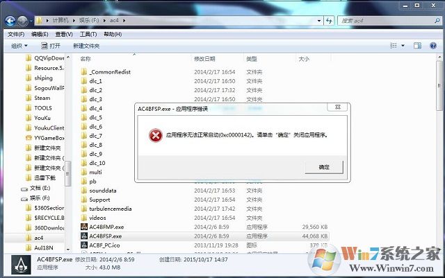 Win10无法运行《刺客信条4》提示错误0xc0000142的修复方法