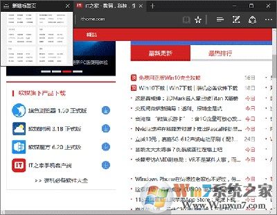 Win10系统Edge浏览器标签页打开/关闭预览功能的方法