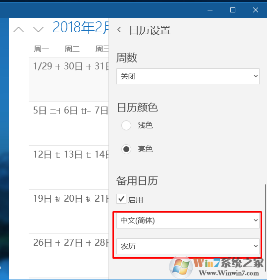 win10系统日历不现实农历和节日怎么办？win10系统日历显示农历的方法