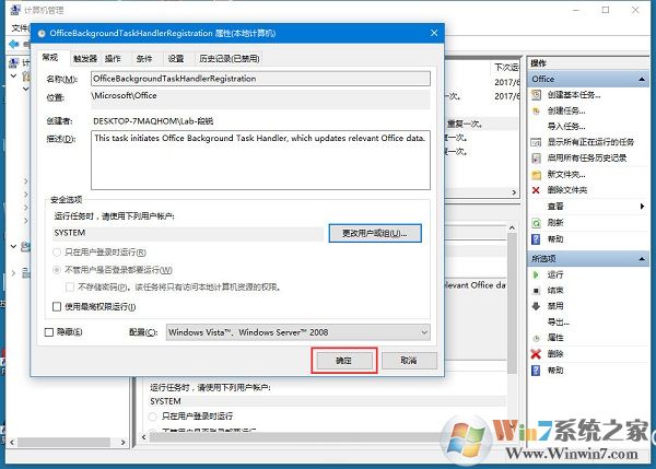 win10系统经常弹出一个神秘窗口提示Officebackgroundtaskhandler.exe的解决方法