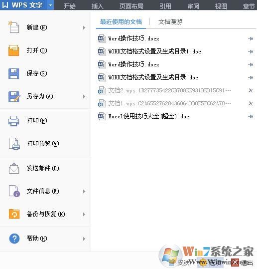 WPS文字怎么开启自动纠错功能 三联