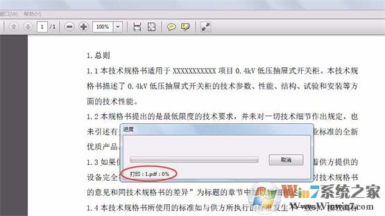 PDF文件设置不能复制内容的方法