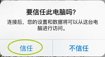 点击信任