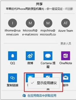 win10系统关闭分享功能中推荐应用的方法