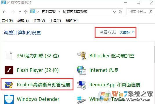 win10系统设置插入音箱话筒自动弹出对话框的方法