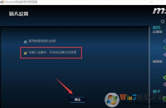 win10系统设置插入音箱话筒自动弹出对话框的方法