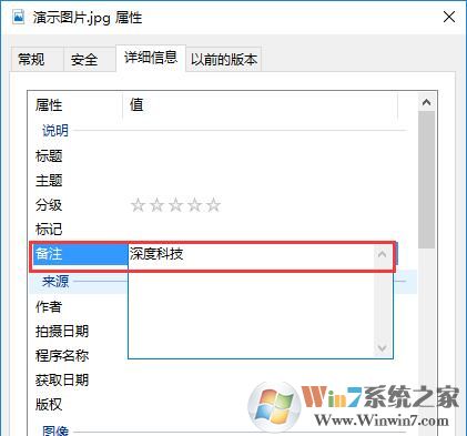 win10系统如何给图片/文件加备注