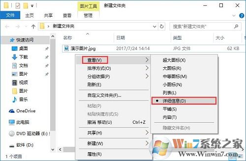 win10系统如何给图片/文件加备注