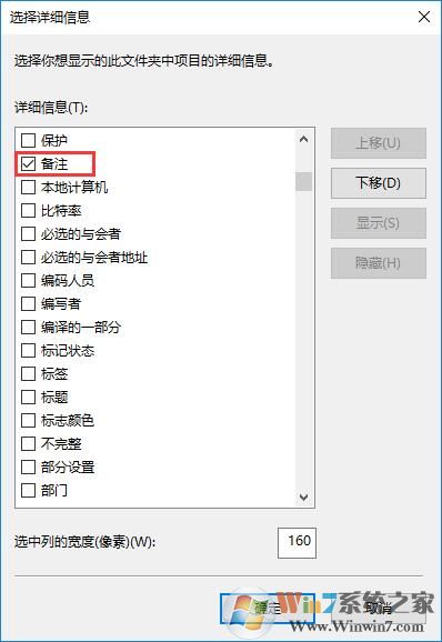 win10系统如何给图片/文件加备注