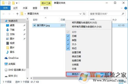 win10系统如何给图片/文件加备注