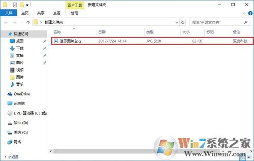 win10系统如何给图片/文件加备注