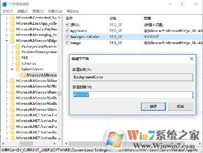 win10系统设置edge浏览器和应用商店图标背景颜色的方法