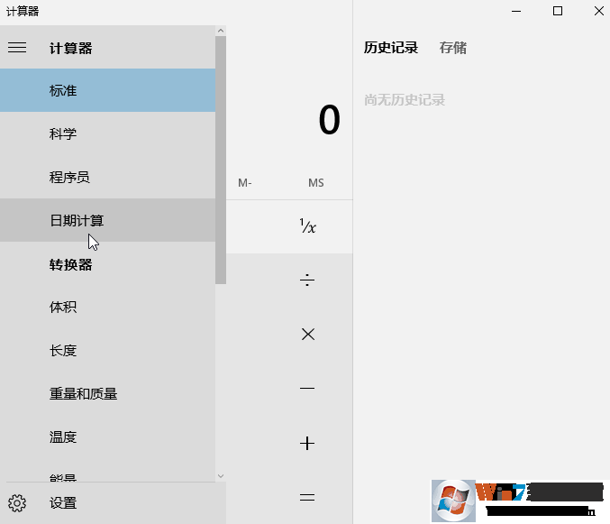 win10系统下计算器的快捷键有哪些？如何使用？