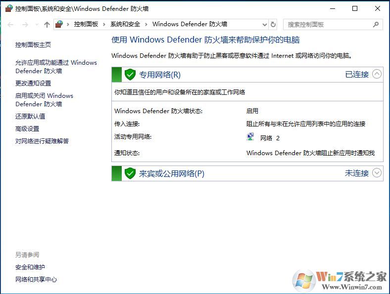 Win10防火墙在哪里设置?电脑防火墙设置方法