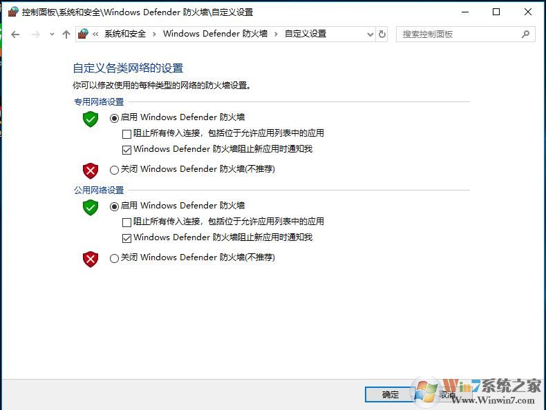 Win10防火墙在哪里设置?电脑防火墙设置方法
