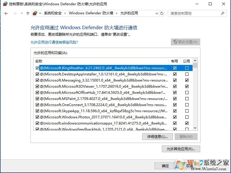 Win10防火墙在哪里设置?电脑防火墙设置方法