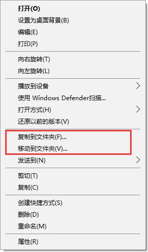 win10系统右键菜单没有移动到/复制到选项怎么办？如添加？