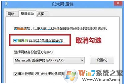 Win10系统连接Wifi总是跳出网络身份验证窗口的解决方法