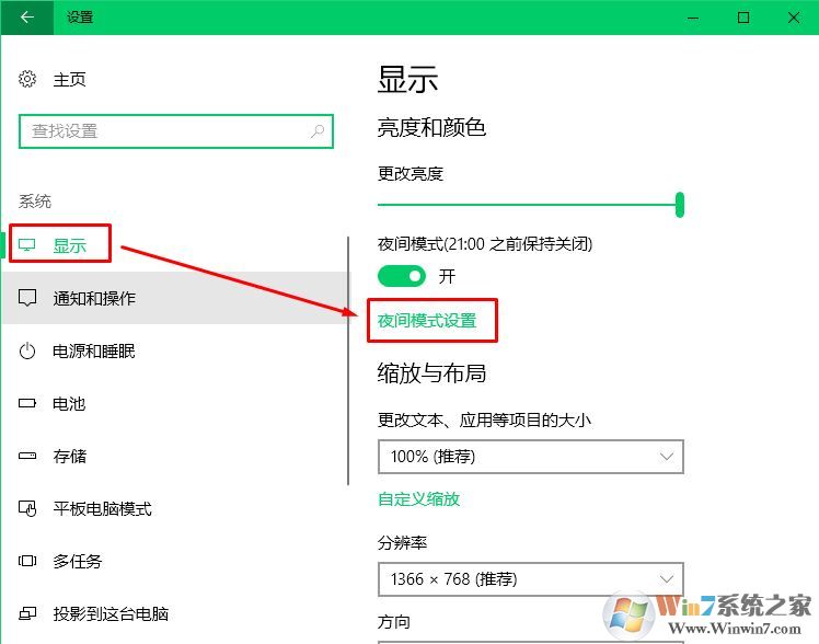 Win10夜间模式开启方法