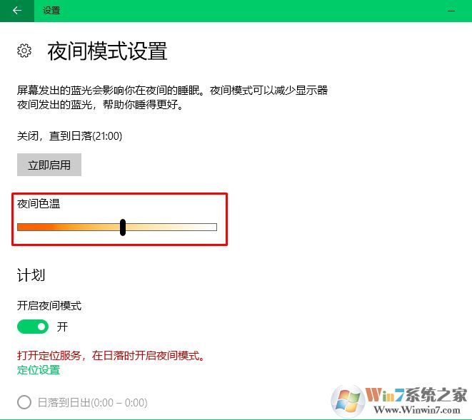 Win10夜间模式开启方法