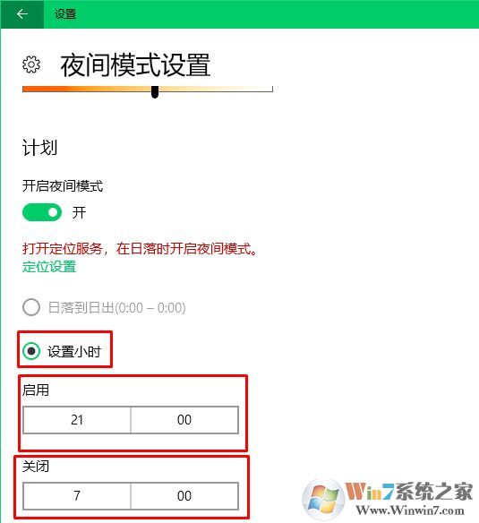 Win10夜间模式开启方法