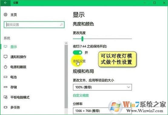 Win10夜灯模式怎样设置？win10设置夜灯模式自动开启的方法
