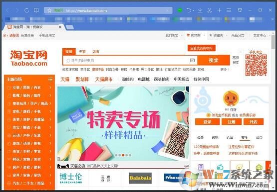 淘宝网页打不开 win10解决方法