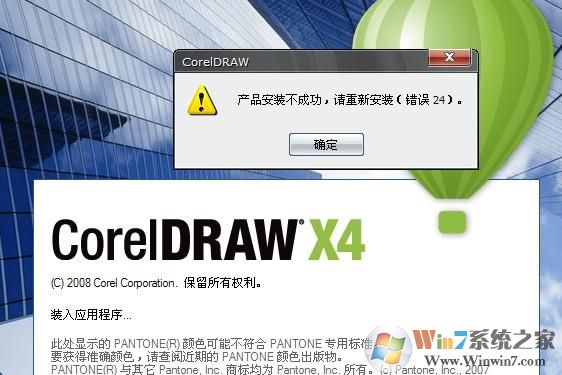 coreldraw x4 错误24怎么办?小编教你coreldraw错误24的修复方法