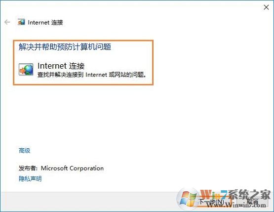 虚拟机中的win10系统无法联网提示“无法连接到internet”的解决方法