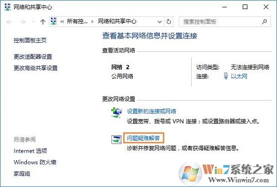 虚拟机中的win10系统无法联网提示“无法连接到internet”的解决方法