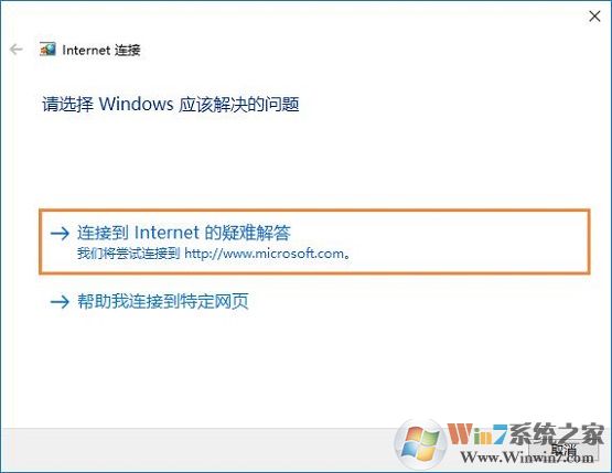 虚拟机中的win10系统无法联网提示“无法连接到internet”的解决方法