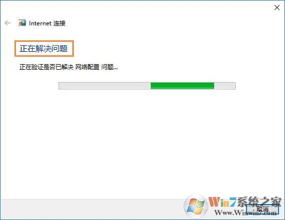 虚拟机中的win10系统无法联网提示“无法连接到internet”的解决方法