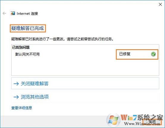 虚拟机中的win10系统无法联网提示“无法连接到internet”的解决方法
