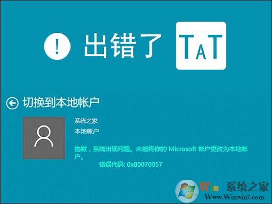 win10系统无法切换账户提示0x80070057错误的解决方法