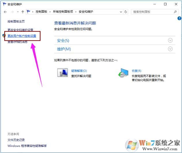 Win10用户账户控制怎么取消设置教程
